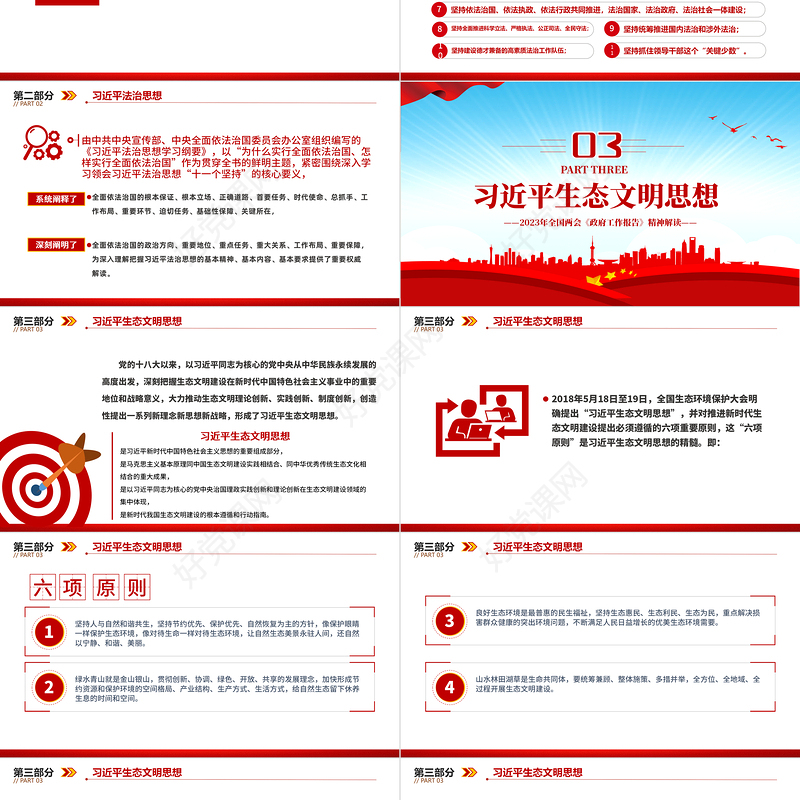 习近平新时代中国特色社会主义思想PPT创意简洁学思想强党性重实践建新功党内主题教育党课课件