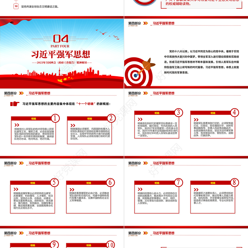 习近平新时代中国特色社会主义思想PPT创意简洁学思想强党性重实践建新功党内主题教育党课课件
