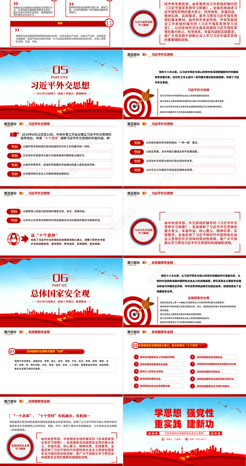 习近平新时代中国特色社会主义思想PPT创意简洁学思想强党性重实践建新功党内主题教育党课课件