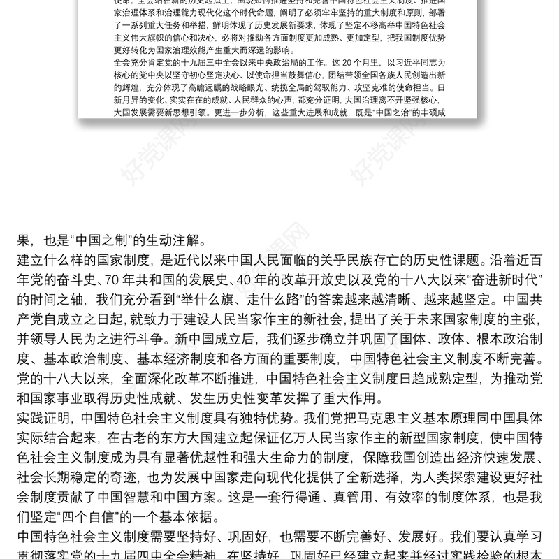 十九届四中全会心得体会范文三篇