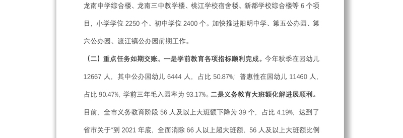 市教育科技体育局在“今年怎么看，明年怎么干”座谈会上的发言2021