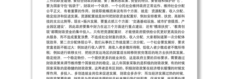 X局长在新入职公务员座谈会上的讲话