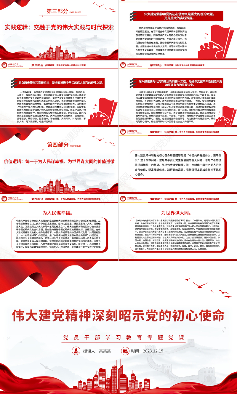 大气精美风伟大建党精神深刻昭示党的初心使命PPT党员干部学习教育专题党课课件模板