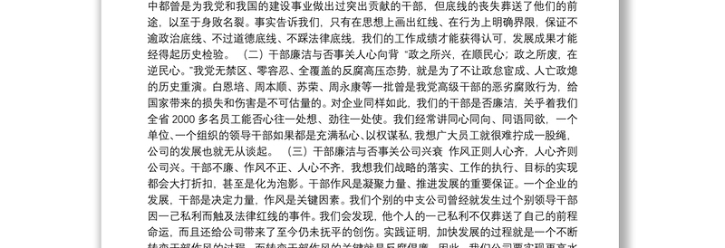 中华财险河南分公司党委书记｜在全省干部履职廉洁谈话暨案件警示教育专题会议上的讲话