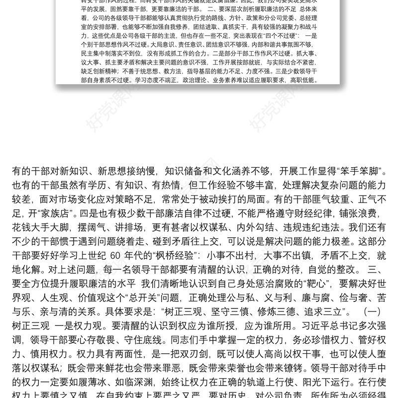 中华财险河南分公司党委书记｜在全省干部履职廉洁谈话暨案件警示教育专题会议上的讲话