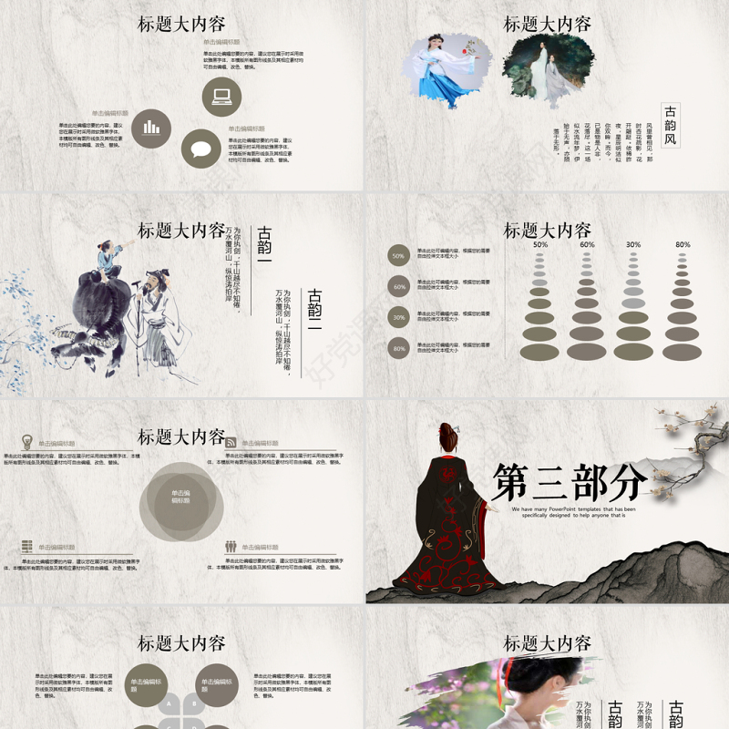 古典中国汉服文化动态ppt模板封面含PS