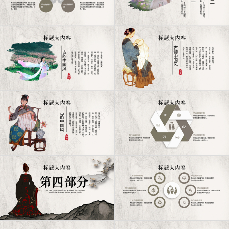 古典中国汉服文化动态ppt模板封面含PS