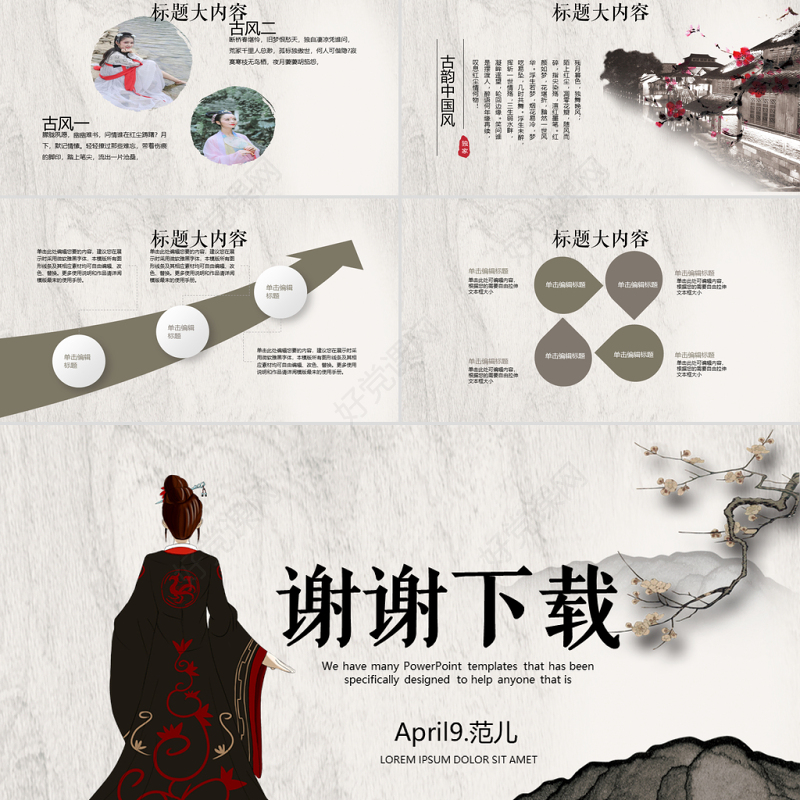 古典中国汉服文化动态ppt模板封面含PS