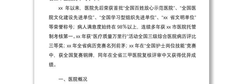 2021【工作总结】医院“优化医院服务流程”专项活动汇报范文