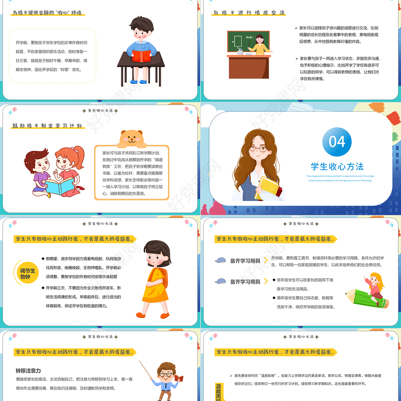2022开学收心指南PPT卡通风格中小学生开学主题班会课件