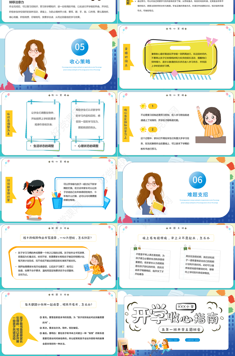 2022开学收心指南PPT卡通风格中小学生开学主题班会课件