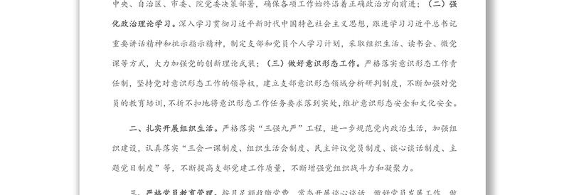 X市医院支部委员会委员新当选支部书记任职表态发言