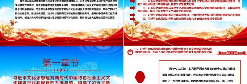 深刻领悟习近平文化思想的时代价值ppt红蓝简约中国式现代化文明微党课