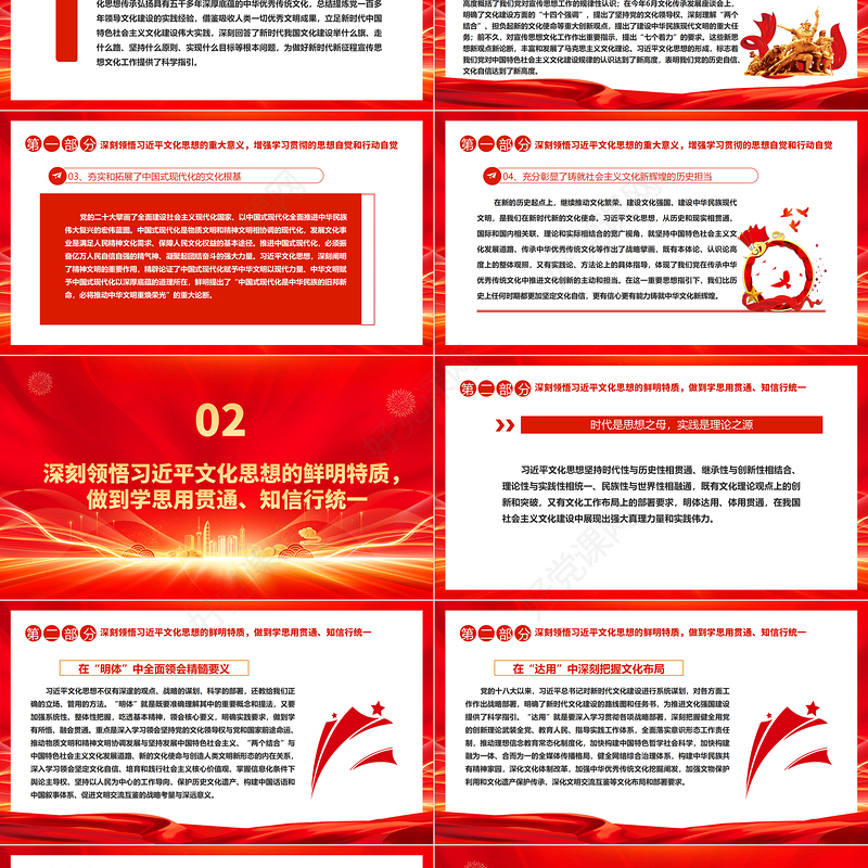 2023深刻领悟习近平文化思想的意义特质要求 ppt不断开创新时代宣传思想文化工作新局面基层党组织党支部党员学习培训党课课件