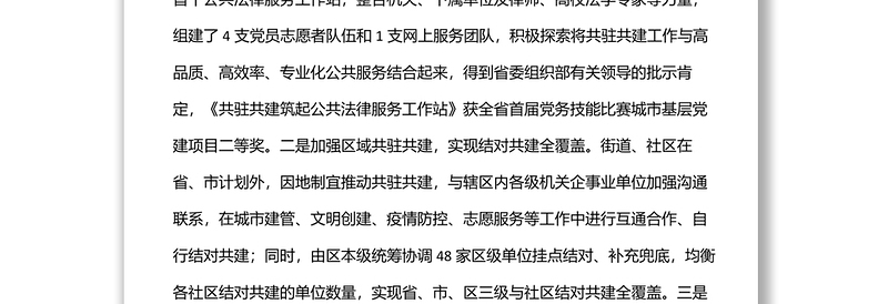 某区社区治理结对共建典型经验材料