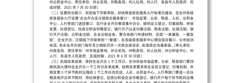 住房公积金开办企业优化提升报告