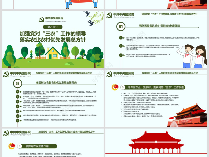 原创解读2019年中央一号文件做好三农工作农村工作党课PPT-版权可商用