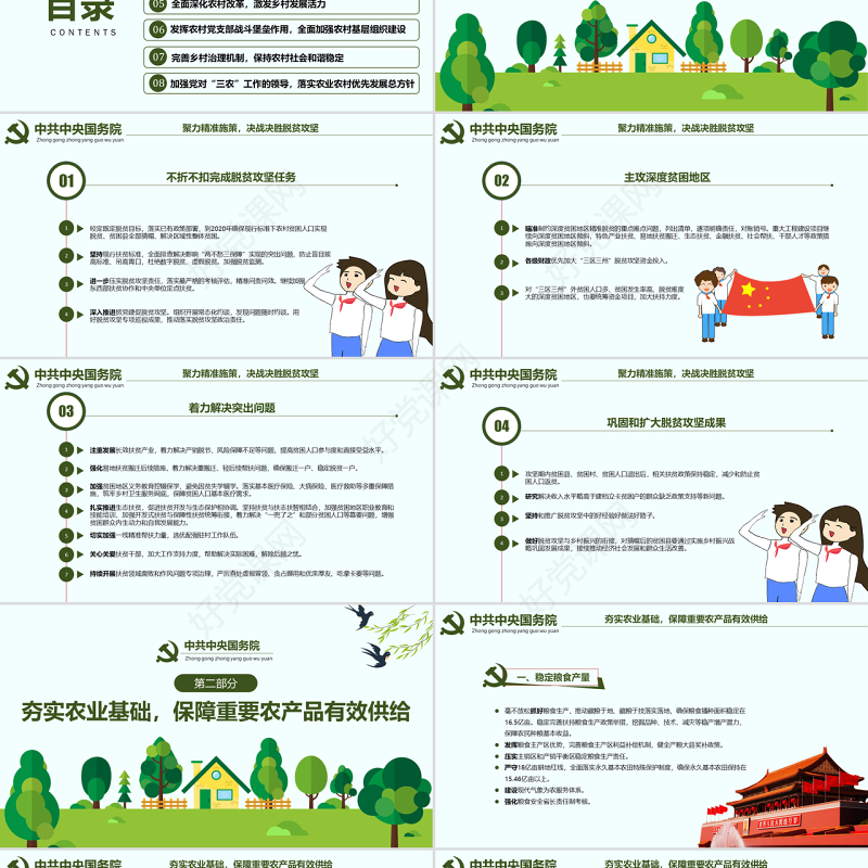 原创解读2019年中央一号文件做好三农工作农村工作党课PPT-版权可商用