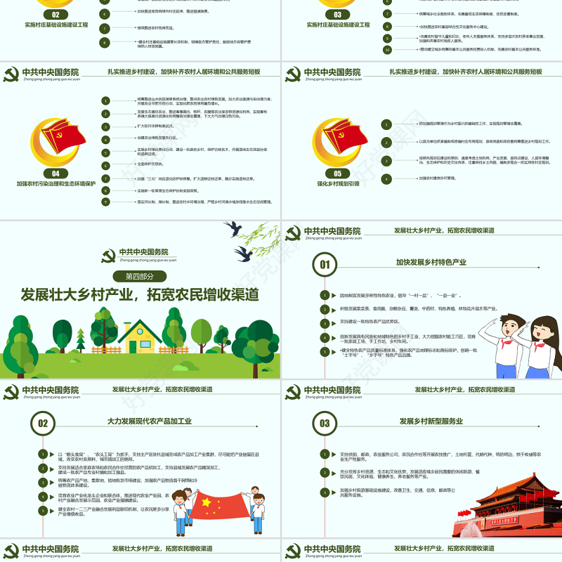 原创解读2019年中央一号文件做好三农工作农村工作党课PPT-版权可商用