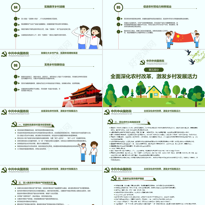 原创解读2019年中央一号文件做好三农工作农村工作党课PPT-版权可商用