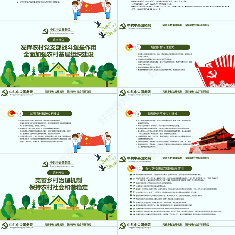 原创解读2019年中央一号文件做好三农工作农村工作党课PPT-版权可商用