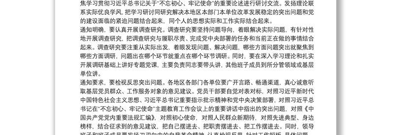 2021不忘初心牢记使命四项措施