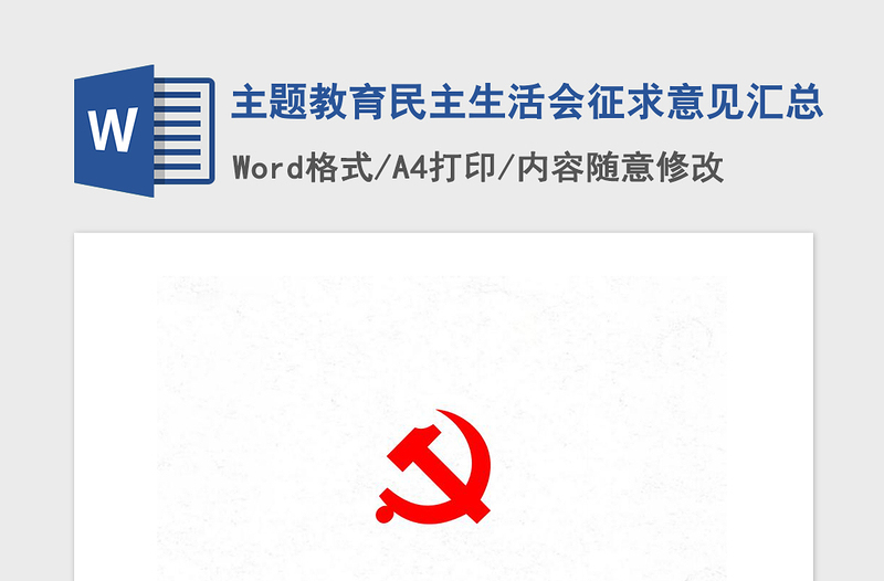 2021年主题教育民主生活会征求意见汇总