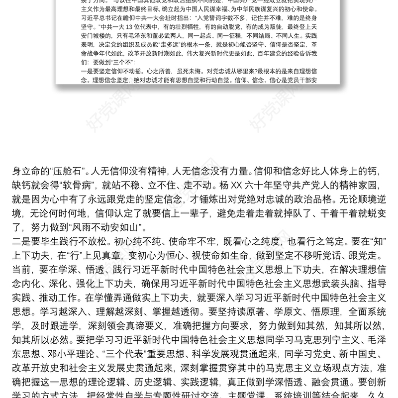 庆祝中国共产党成立100周年专题党课讲稿：坚守7篇