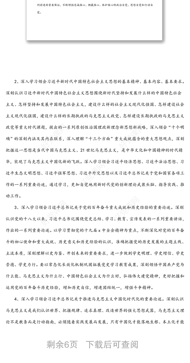 2022年理论中心组学习计划（含计划表）中心组学习计划