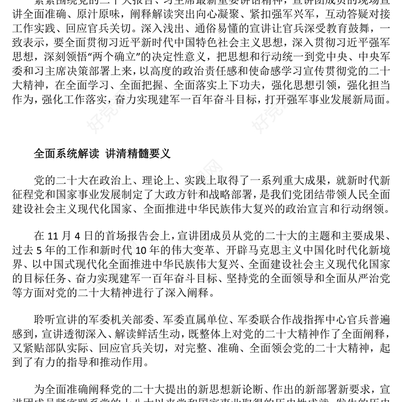 2022统一思想行动汇聚强军力量PPT大气简洁全军学习贯彻党的二十大精神宣讲团宣讲活动综述部队党课专题课件(讲稿)