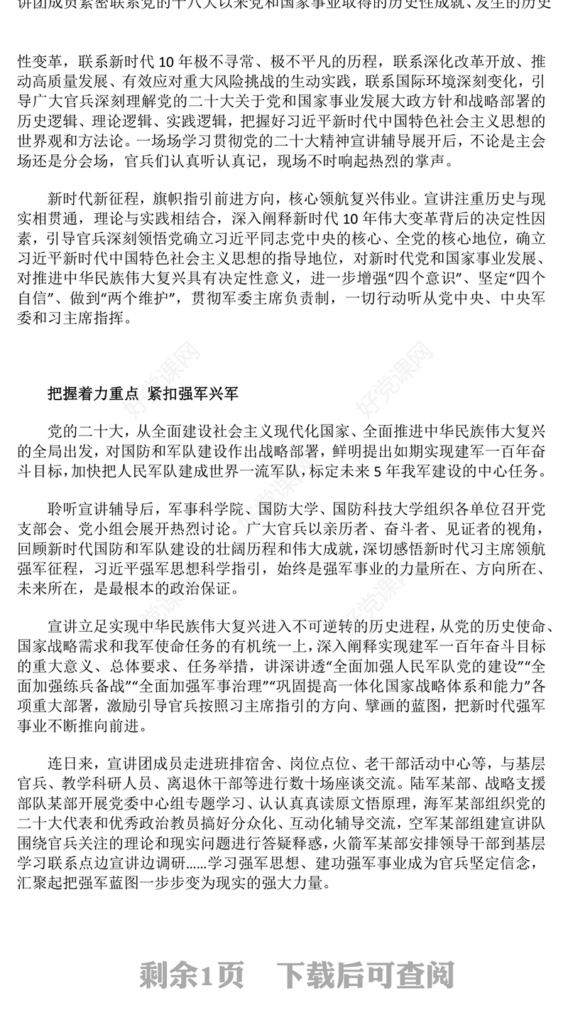 2022统一思想行动汇聚强军力量PPT大气简洁全军学习贯彻党的二十大精神宣讲团宣讲活动综述部队党课专题课件(讲稿)