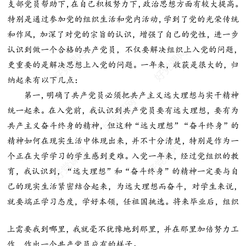 最新党员转正申请书3篇