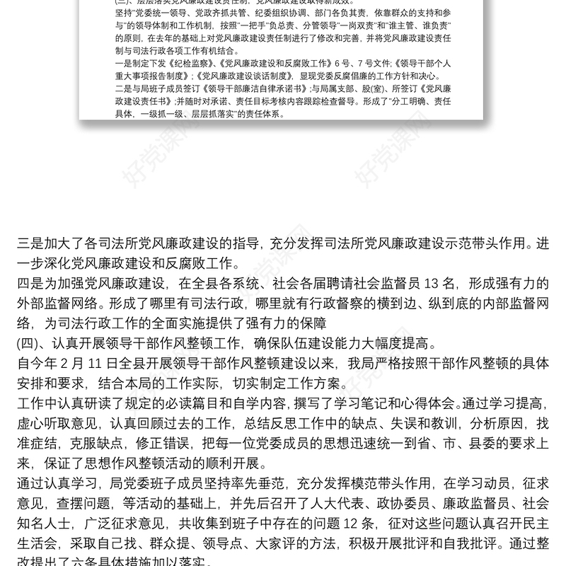 党支部纪检委员工作总结三篇