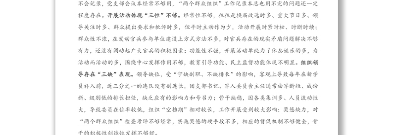 对提高两个群众组织建设质量的调研报告