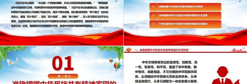 持之以恒的推进中华民族共同意识体建设ppt红色大气风全面贯彻落实习近平总书记关于加强和改进民族工作的重要思想党组织党支部党员干部培训党课课件