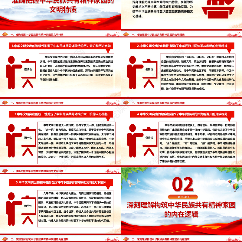 持之以恒的推进中华民族共同意识体建设ppt红色大气风全面贯彻落实习近平总书记关于加强和改进民族工作的重要思想党组织党支部党员干部培训党课课件