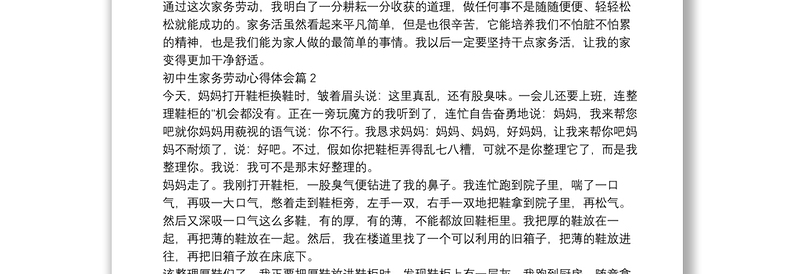 初中生家务劳动心得体会4篇