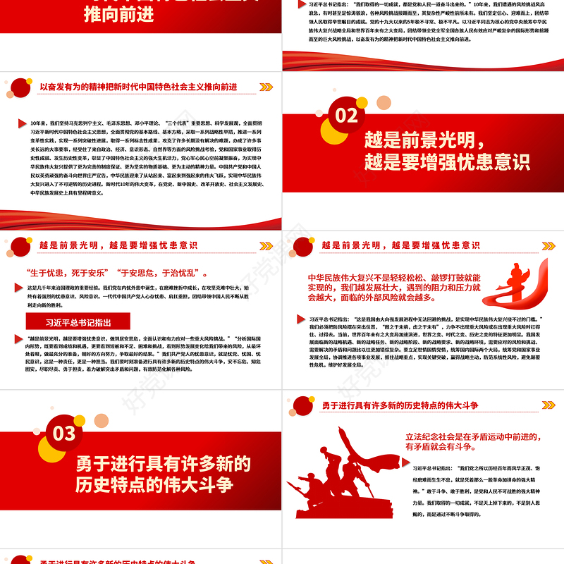 奋力谱写全面建设社会主义现代化国家崭新篇章PPT深入学习新时代十年的伟大变革课件