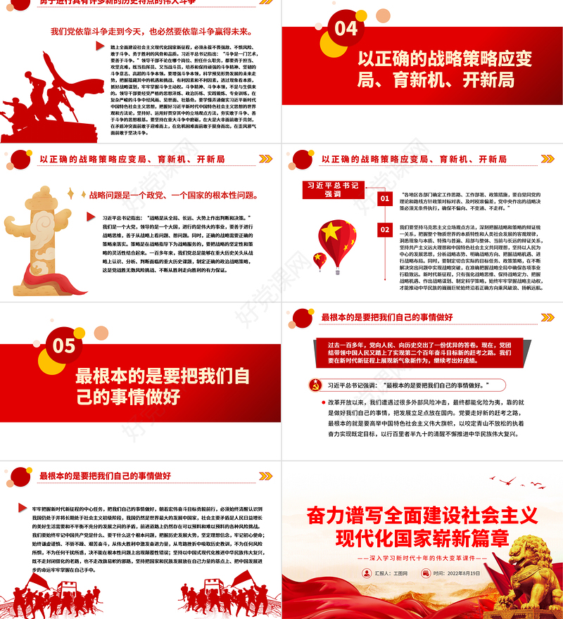 奋力谱写全面建设社会主义现代化国家崭新篇章PPT深入学习新时代十年的伟大变革课件