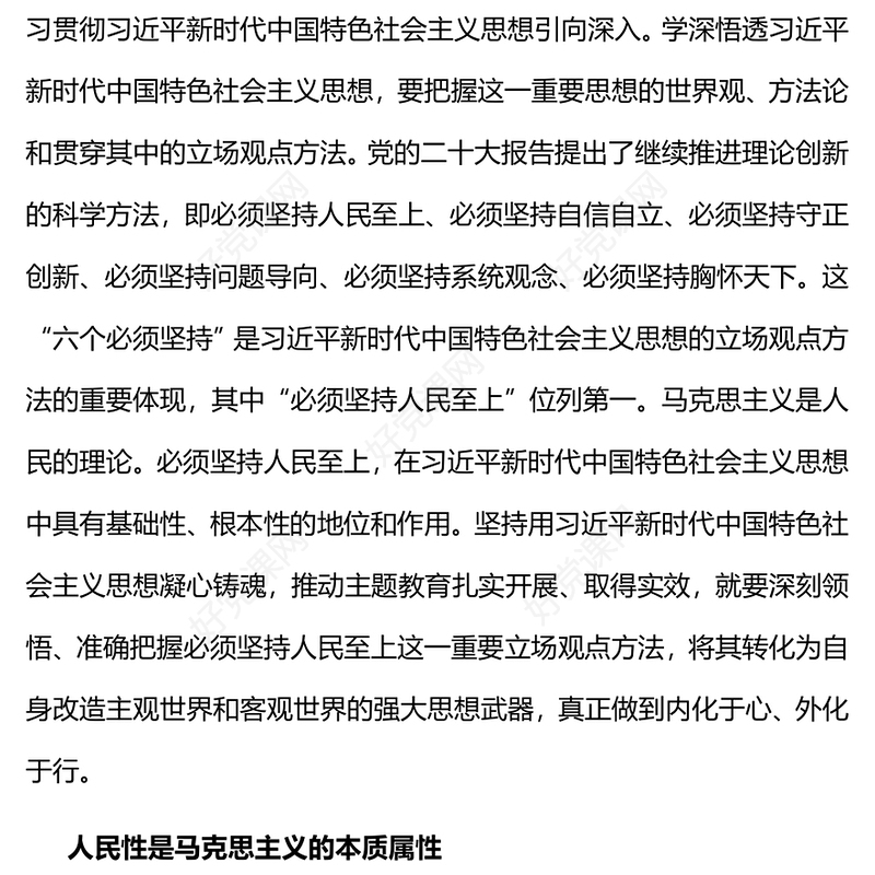 2023把必须坚持人民至上领会好运用好PPT深入学习贯彻习近平新时代中国特色社会主义思想系列党课(讲稿)