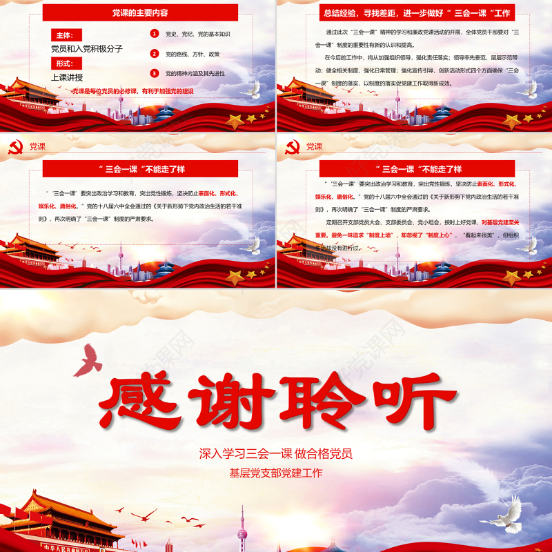 红色党建党员十九大落实三会一课制度党政教育微党课ppt模板