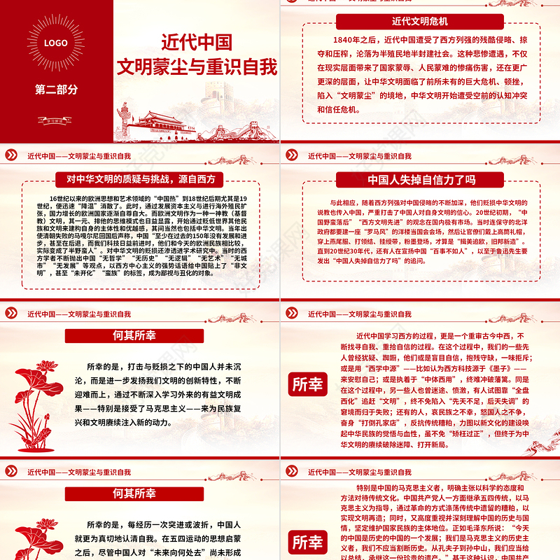 2023走出中华文明固本开新永驻风华的阳光大道ppt不断开辟出中华民族现代文明新的境界基层党组织党员学习培训党课课件