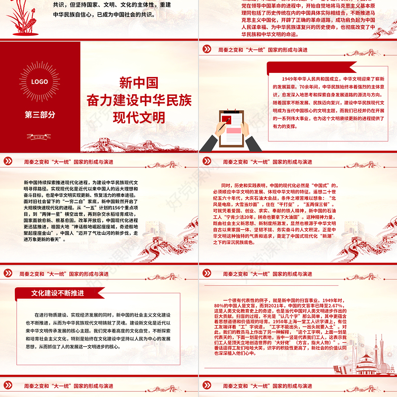 2023走出中华文明固本开新永驻风华的阳光大道ppt不断开辟出中华民族现代文明新的境界基层党组织党员学习培训党课课件