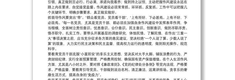 党风廉政教育专题党课讲稿范文8篇2021