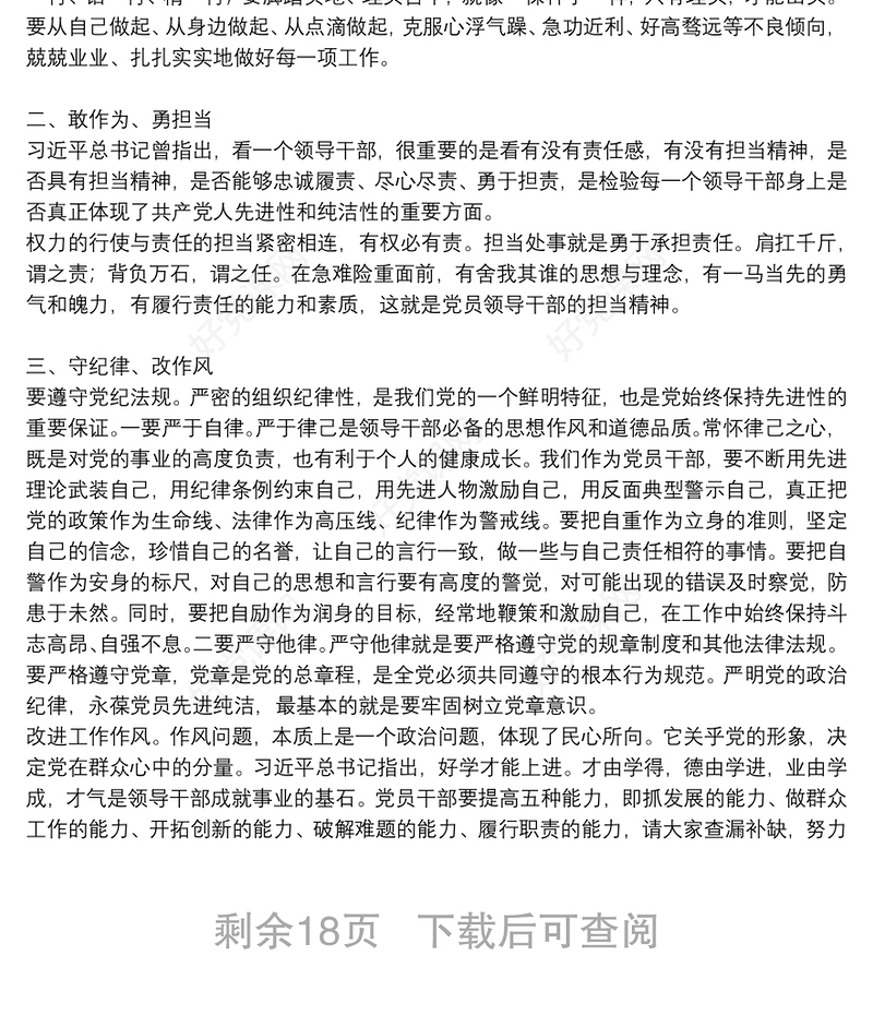 党风廉政教育专题党课讲稿范文8篇2021