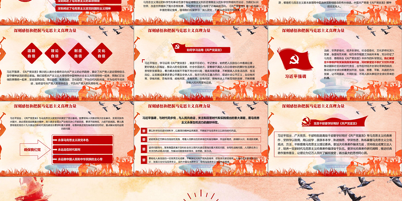 马克思诞辰200周年重温共产党宣言PPT-含讲稿