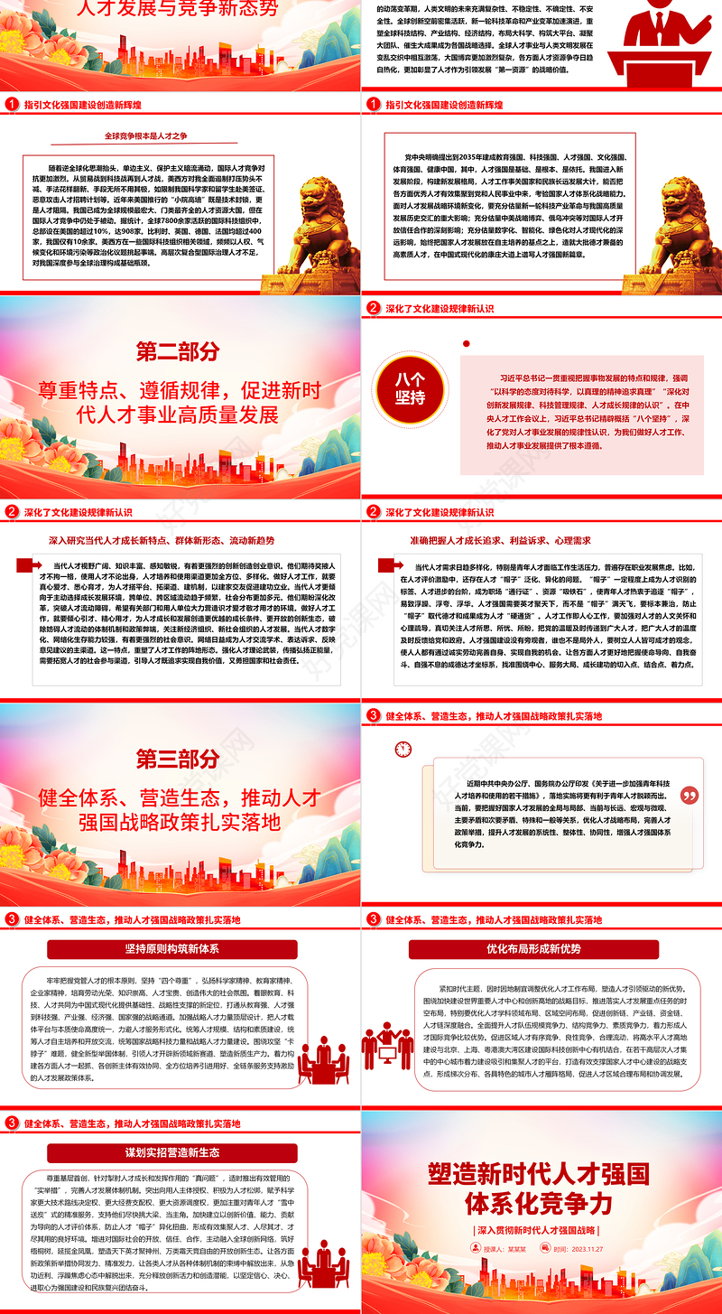 提高体系化竞争力塑造新时代人才强国ppt大气精美风深入贯彻新时代人才强国战略党组织专题教育党课课件