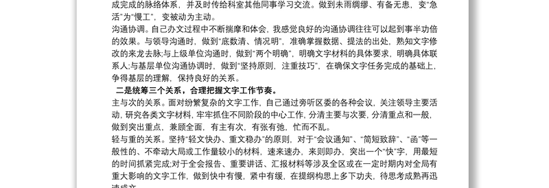 公司办公室文秘人员个人工作总结