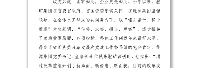 学习贯彻党的十九大推动XX矿改革转型发言材料