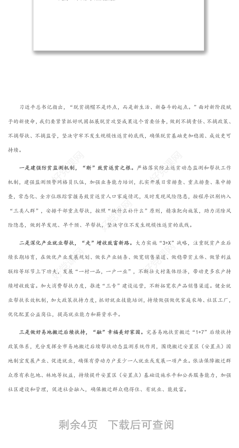 全市巩固拓展脱贫攻坚成果同乡村振兴有效衔接的现实思考